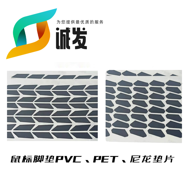 强力高粘PVC垫片2
