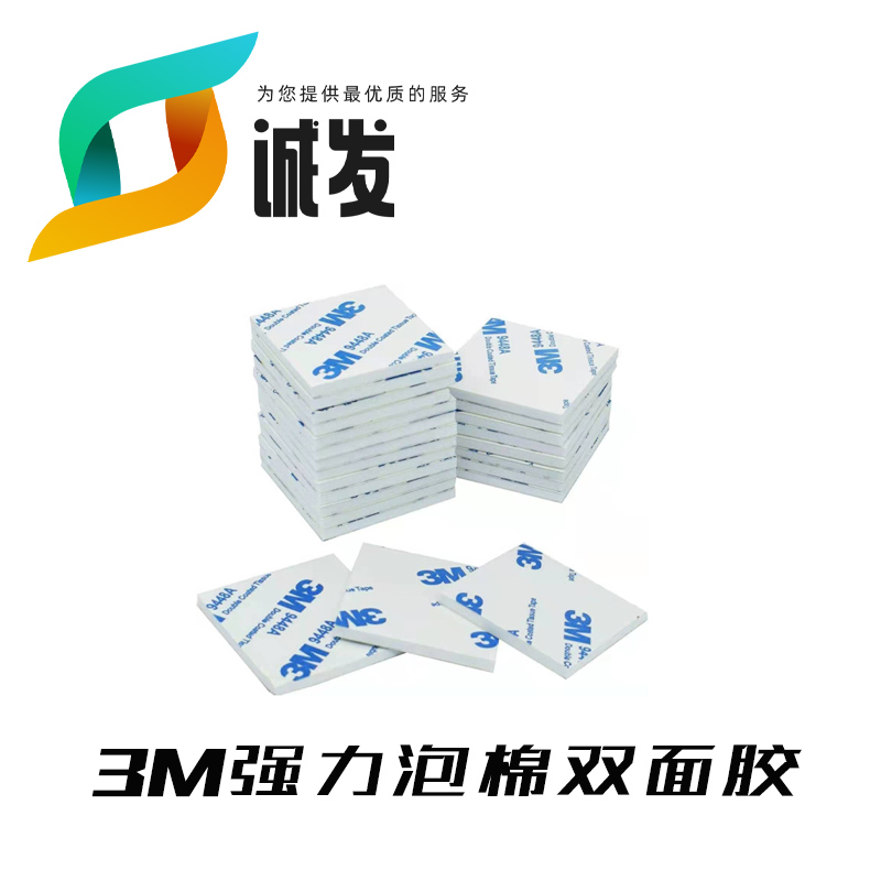 3M无痕泡沫海棉防水胶带