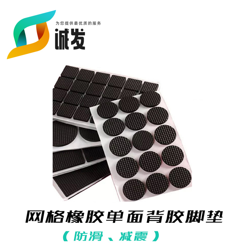 网格橡胶脚垫1