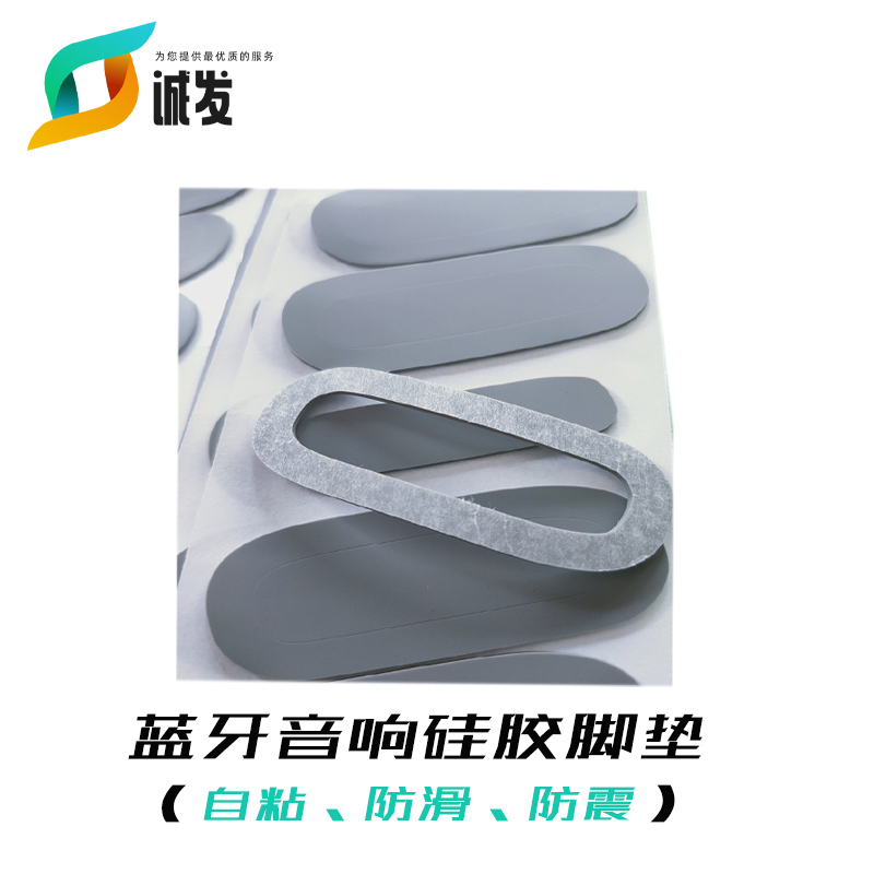 蓝牙音响硅胶脚垫