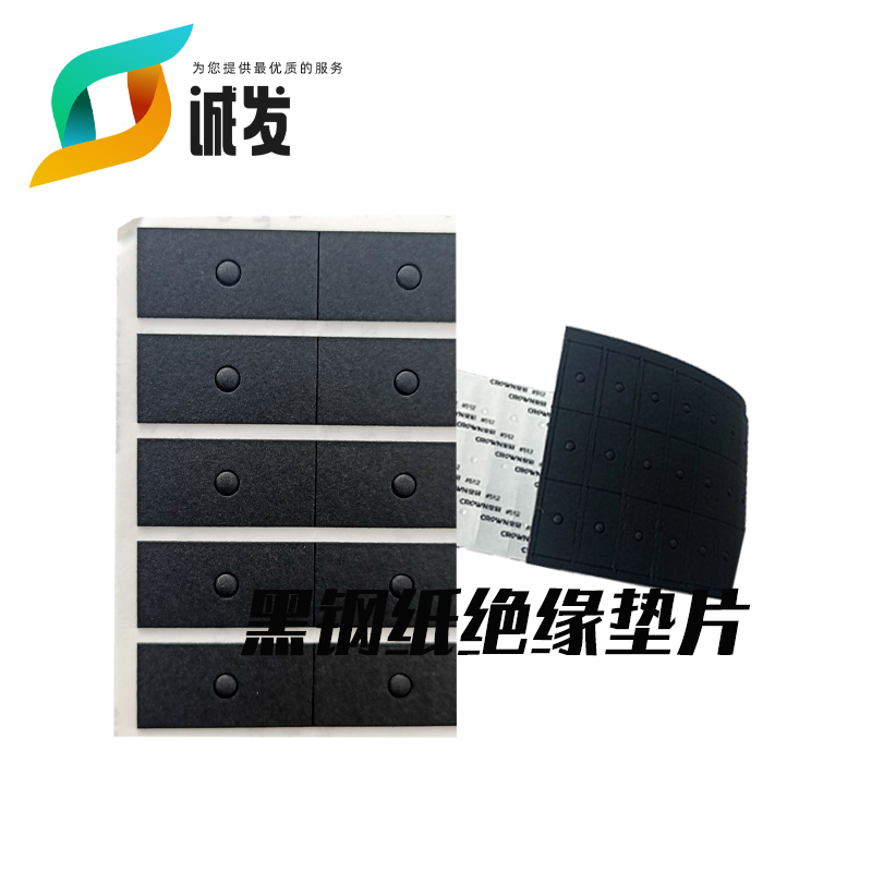 黑钢纸绝缘垫片