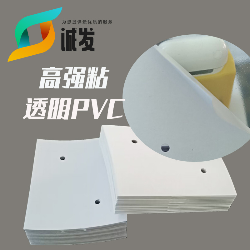 透明PVC片（厚度0.3MM)