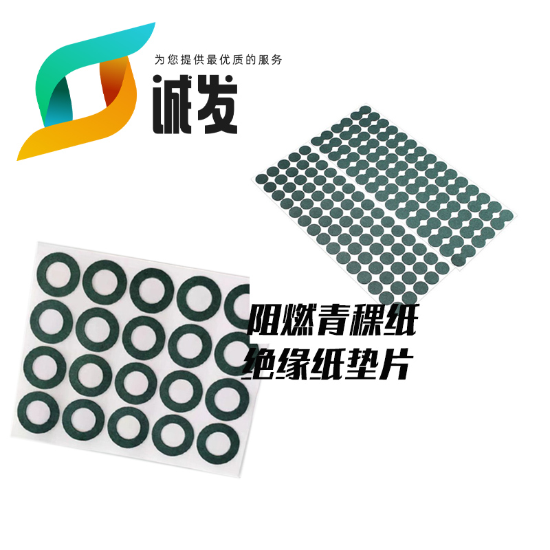 阻燃青稞纸18650绝缘垫片